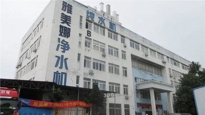 CHINA Hefei Yameina Environmental Medical Equipment Co., Ltd.